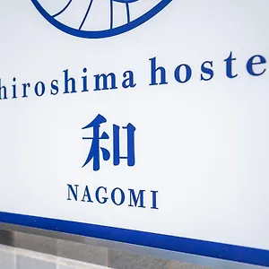 ホテル （やっぱ広島じゃ割）hiroshima 和 Nagomi